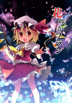 (Yuumei Sakura) [Oppore-Coppore (BeLL)] Hanasaka Flan (Touhou Project)