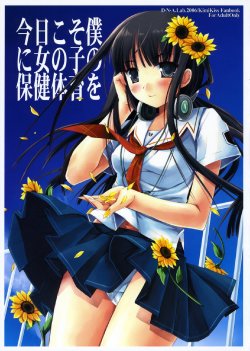 (C70) [D.N.A.Lab. (Miyasu Risa)] Kyou Koso Boku ni Onna no Ko no Hoken Taiiku wo (KimiKiss)