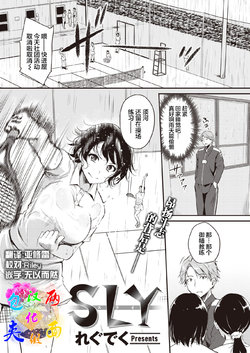 [Regdic] SLY (COMIC Kairakuten BEAST 2021-08) [Chinese] [两面包夹汉化组] [Digital]