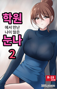 [yavaru] 学園の彼女-2 [Korean]