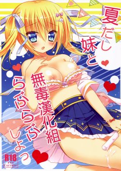 (C86) [stripe orange (Sumisaki Yuduna)] Natsudashi Imouto to Love Love Shiyo [Chinese] [无毒汉化组]