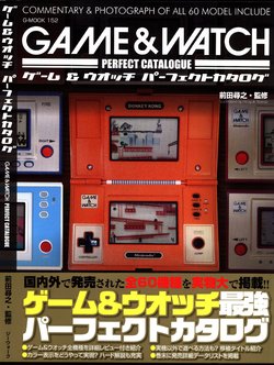 Game and Watch Perfect Catalogue