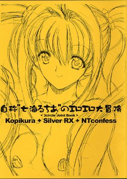 (CR34) [Kopikura, Silver RX, NT CONFESS (Kino Hitoshi, Ginkamen, Nobuyuki)] Jishou "Nanami Lucia" no Eroero Daibouken (Mermaid Melody Pichi Pichi Pitch)