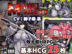 [Nagato Kikaku] MANKI YAGYO (Ver 2022.05.29)