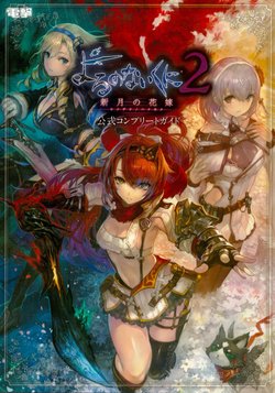 Yoru no Nai Kuni 2 ~Shingetsu no Hanayome~ Koushiki Complete Guide