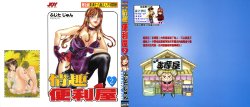 [Fujita Jun] Baa-chan LOVE POTION 2 | 情趣便利屋2 [Chinese]