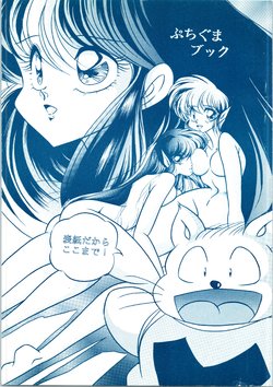 [C-COMPANY] Puchiguma (Ranma 1/2)