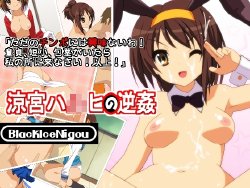 [Brother Ice 2gou] Suzumiya Haruhi no Gyakukan (The Melancholy of Haruhi Suzumiya)