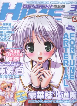 Dengeki Hime 2008--03