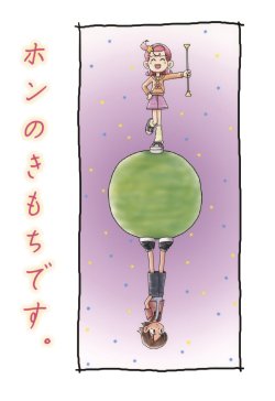 (Puniket 7) [Summer Gift Club (Shun Shun)] Hon no Kimochi desu. (Cosmic Baton Girl Comet-san)