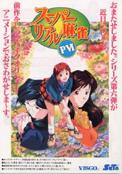 [SETA] Super Real Mahjong PVI (Arcade) (1996)