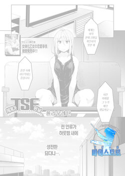 [Poriuretan] Sekai TSF Biyori | 세계가 TSF 된 날 (COMIC Mugen Tensei 2022-01) [Korean] [팀 마에스트로] [Digital]