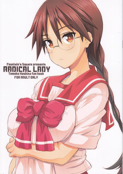 (C92) [Fountain's Square (Hagiya Masakage)] RADICAL LADY (To Heart) [Korean]