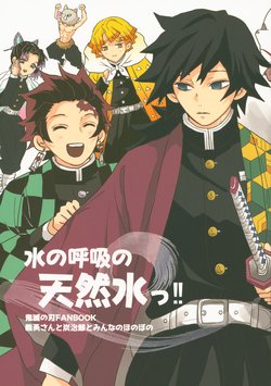 (C96) [Gindama Explorer (Hinode Haim)] Mizu no Kokyuu no Tennensui!! (Kimetsu no Yaiba)