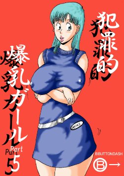 [BBUTTONDASH] Hanzaiteki Bakunyuu Girl Part 5 (Dragon Ball) [Digital]