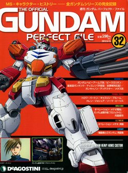 GUNDAM PERFECT FILES Vol.32