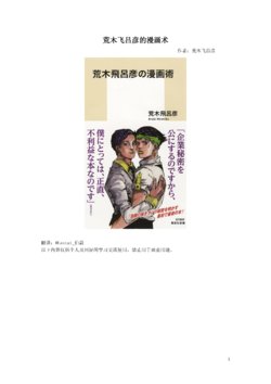 hirohiko araki's manga technique (chinese)