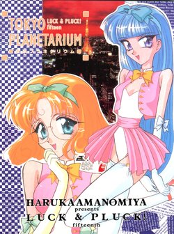 (C48) [LUCK&PLUCK!Co. (Amanomiya Haruka)] Tokyo Planetarium (Magic Knight Rayearth)