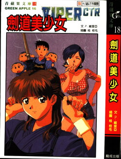 [Edage Katsura] VIPER-CTR ~Asuka~: Novel Edition (chinese)