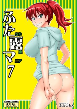 [Futanarun (Kurenai Yuuji)] Futanari Roshutsu Mania 7 [Digital]