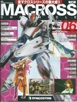 週刊 MACROSS CHRONICLE 06(マクロスクロニクル)新訂版20130312