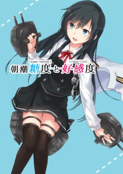 (Houraigekisen! Yo-i! 29Senme) [Satsumingu! (Satsumi)] Asashio Toudo to Koukando (Kantai Collection -KanColle-)