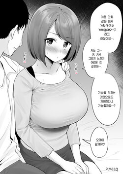 [Yue] Ero Manga Mitai na Chichi Iki ga Shite Mitakute Josei You Fuuzoku ni Kichatta Ko [Korean]