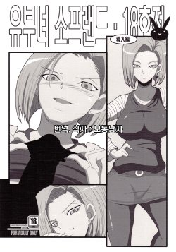 (C78) [Youkai Tamanokoshi (CHIRO)] Hitozuma Soapland 18-Gou Ten Dounyuu-hen (Dragon Ball Z) [Korean] [보통남자]