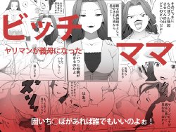 [Sanbaizu] Bitch Mama