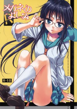 (COMIC1☆9) [Takumi na Muchi (Takumi na Muchi)] Megane no Yoshimi R (Nisekoi) [English] [PSYN+YQII]