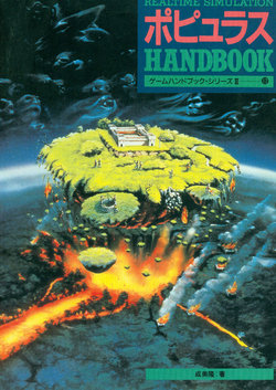 Realtime Simulation Populous Handbook (1991)