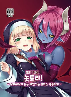 [Hairu Nukemichi (Various)] Nottori! - Onnanoko no Karada o Nottoru Comic Anthology [korean]