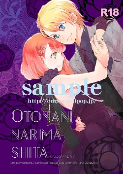 [CURSOR( Satou)]大人になりました!Uta no Prince-sama)sample