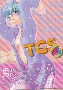 (CCTokyo133) [Sakananohone. (Hio)] TGS (Kuroko no Basuke)