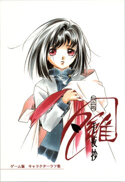 (C63) [Hiranoya Honpo (Kakinouchi Narumi)] Vampire Yui Senyasyo Game-ban Character Rough  Shuu (Vampire Princess Yui)