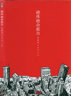 Zettai Zetsumei Toshi Guidebook