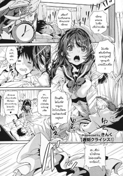 [Kinku] Chikoku Crisis! (COMIC Megastore 2011-06) [Thai ภาษาไทย]