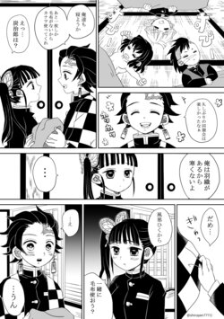 [Shirogane Reto] Doukikai no Saichuu ni Oppajimaru TanKana Manga (Kimetsu no Yaiba)