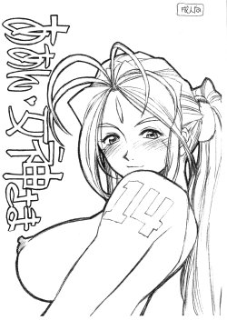 [Marukiri Plan (Kiryuu Reia)] Aan Megami-sama Vol.14 (Oh My Goddess!)