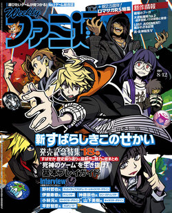 Weekly Famitsu 2021-08-12