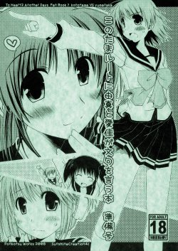 (SC41) [Ponkotsu Works] Kono Tama Route ni Yuma to Manaka ga Monku wo Iu Hon Junbigou (ToHeart2)