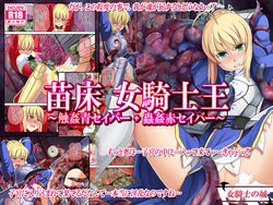 [Onna Kishi no Shiro (Hatomizu)] Seedbed: Queen of Knights