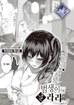 [Kurihara Kenshirou] Majime to Fumajime 2 | 범생이와 날라리 2 (Comic ExE 48) [Korean] [L. P.] [Digital]