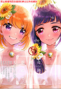 (C94) [Say, Love!, Pariparicandy (Various)] Kisaki to Mahou o Kasanete | 奇跡與魔法的重疊 (Mahou Tsukai PreCure!) [Chinese] [大友同好會]