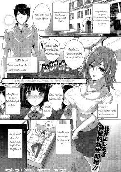 [Katsurai Yoshiaki] Amatsuka Gakuen no Ryoukan Seikatsu Ch. 1-2 [Thai ภาษาไทย] [WhiteAlbum]