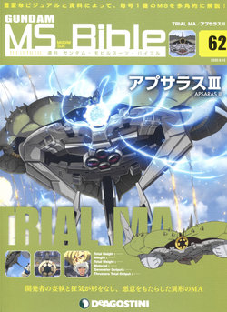 Gundam Mobile Suit Bible 62