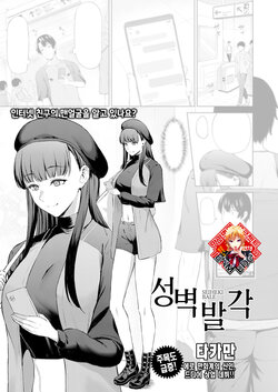 [Takaman] Seiheki Bale | 성벽 발각 (COMIC Shingeki 2023-07) [Korean] [Team Edge] [Digital]