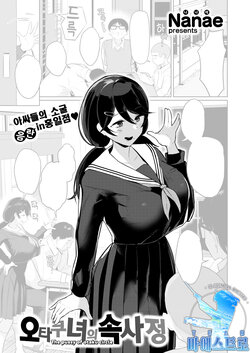 [Nanae] Otaku Onna no Naishogoto | 오타쿠녀의 속사정 (COMIC Shitsurakuten 2022-05) [Korean] [팀 마에스트로] [Digital]