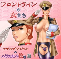 [Rippadou] Frontline no Onna-tachi 2 Matilda Ajan no Harassment Seikatsu-hen (Mobile Suit Gundam)