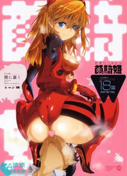 (C83) [Yami ni Ugomeku (Dokurosan)] Shikinami Gankihime + Paper (Neon Genesis Evangelion) [Chinese] [渣渣汉化组]